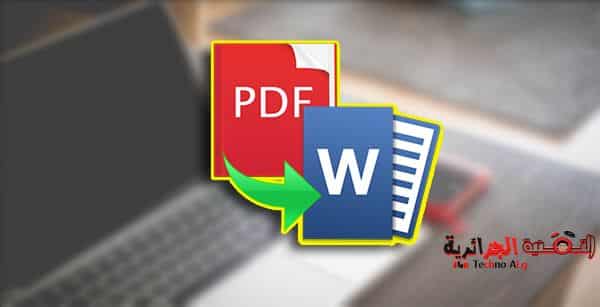 صورة لـ تحويل كل من الملفات بصيغة Word, Excel, PowerPoint الى PDF و العكس بدون برامج | convert