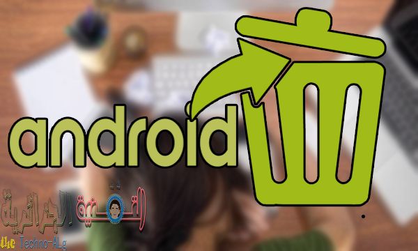 صورة لـ تطبيق سيساعدك على حذف الصور و الملفات جذريا من هاتف الاندرويد | delet