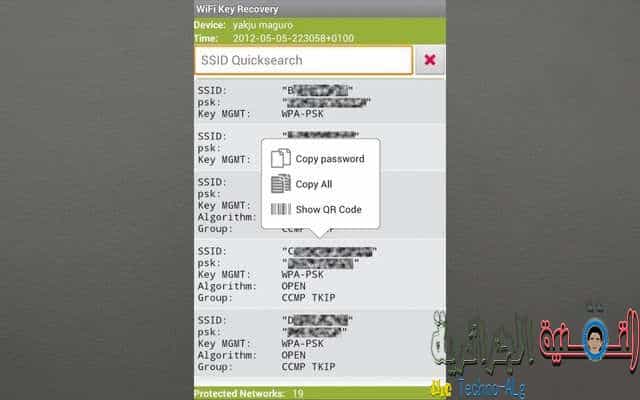 صورة لـ كيف يمكنك استرجاع كلمة المرور لجميع الشبكات التي اتصلت بها على هاتفك | pass1