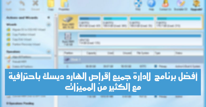 صورة لـ MiniTool partition wizard 9.1 professional لإدارة جميع أقراص الهارد ديسك باحترافية | pro-disk-management-menu
