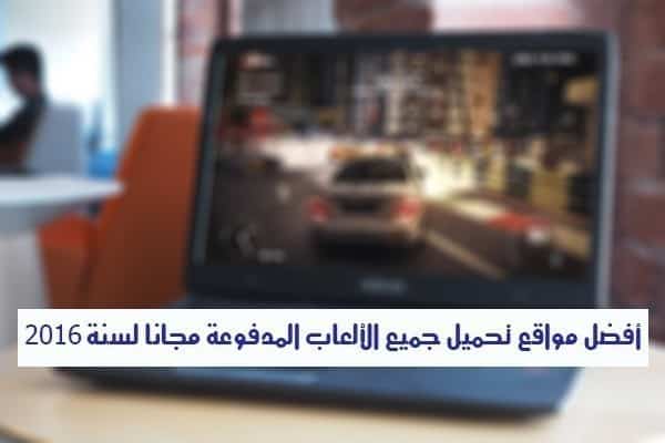 صورة لـ أفضل مواقع الويب لتنزيل جميع الألعاب الكاملة والمدفوعة مجانًا لسنة 2023 | rogfullbleed3