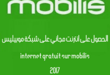 صورة لـ طرق مُجربة للحصول على انترنت مجانية على شبكة موبيليس Internet Mobilis Gratuit | mobilis5