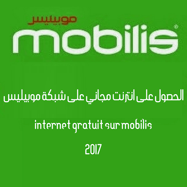 صورة لـ طرق مُجربة للحصول على انترنت مجانية على شبكة موبيليس Internet Mobilis Gratuit | mobilis5-DzTechs