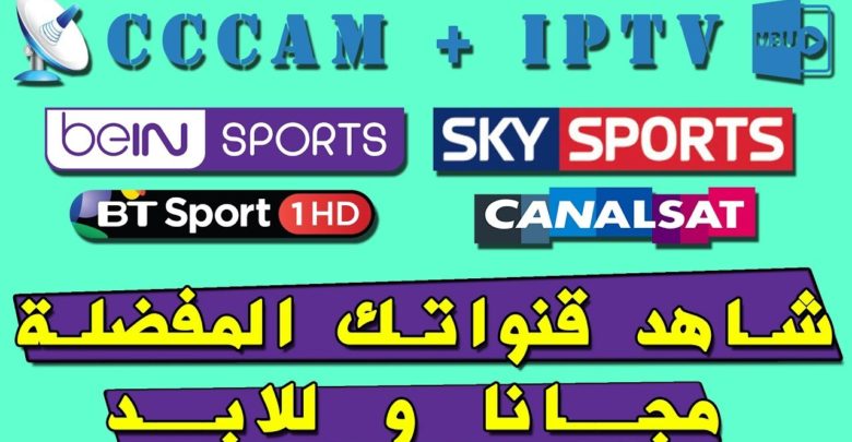 صورة لـ كيف يُعد Cccam مفيدًا؟ مواقع ويب للحصول على IPTV و سيرفر CCCAM يوميًا ومجانًا | maxresdefault-2