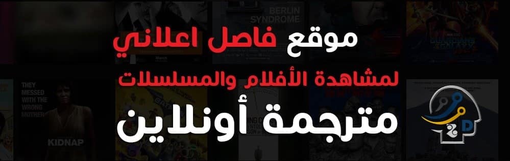 صورة لـ أفضل المواقع المميزة لمشاهدة المسلسلات الرمضانية بدون حجب | faselhd-th3tec-min-DzTechs