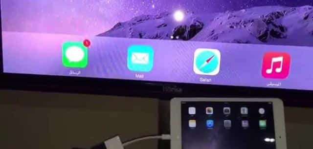 اليك هذه الطرق لتوصيل أجهزة الأيفون والأيباد مع أجهزة التلفاز والبروجيكتور