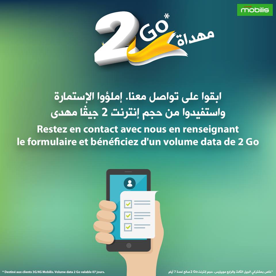 صورة لـ طرق مُجربة للحصول على انترنت مجانية على شبكة موبيليس Internet Mobilis Gratuit | 2-D8ACD98AD8BAD8A7-D985D987D8AFD8A7D8A9-D985D986-D985D988D8A8D98AD984D98AD8B3-DzTechs