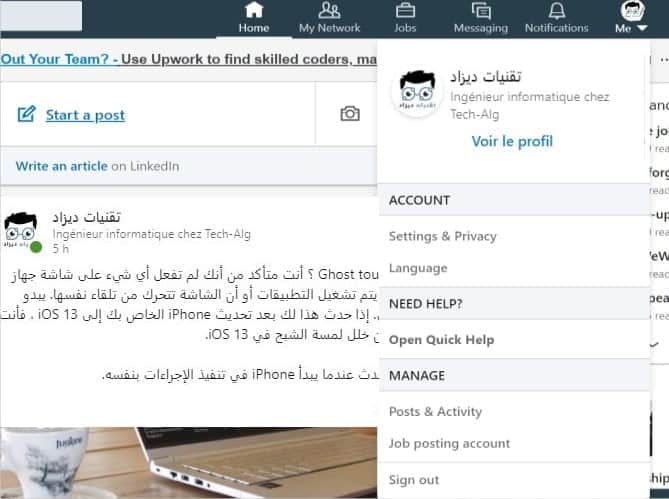 صورة لـ كيفية تحميل سيرتك الذاتية إلى LinkedIn بالطريقة الصحيحة | linkedin-privacy-settings-min-DzTechs