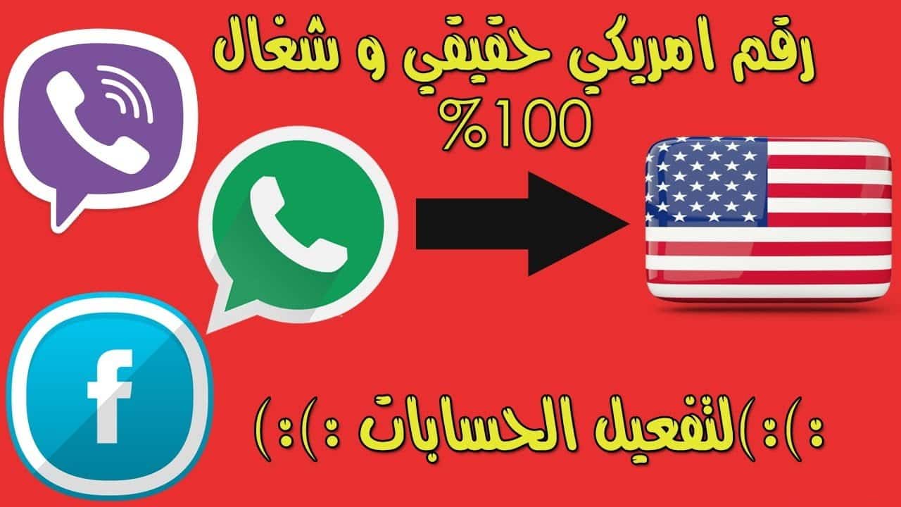 صورة لـ أفضل التطبيقات للحصول على رقم أجنبي لتفعيل Whatspp و Telgram ومختلف المواقع | maxresdefault2B252812529-DzTechs