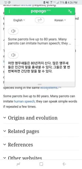 صورة لـ أفضل تطبيقات الترجمة التي تُوفر العديد من الميزات لأجهزة Android و iOS | papago_mini_326x671-e5kt5Ffs-DzTechs