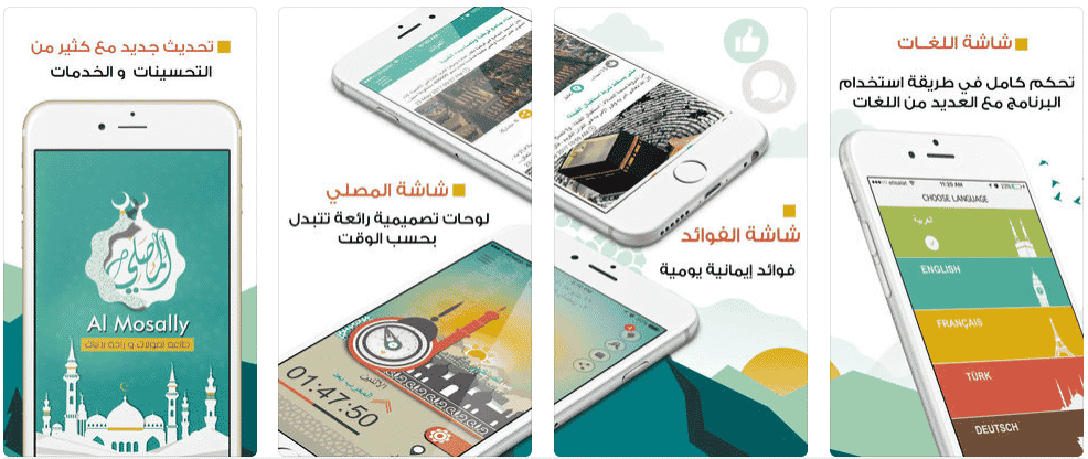 صورة لـ أفضل التطبيقات التي تُساعدك في شهر رمضان لتستفيد منها طيلة الشهر المُبارك | D8A7D984D985D8B5D984D98A-DzTechs