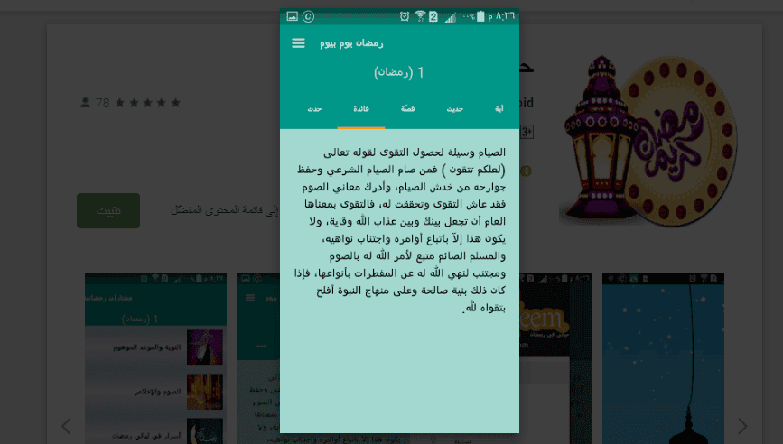 صورة لـ أفضل التطبيقات التي تُساعدك في شهر رمضان لتستفيد منها طيلة الشهر المُبارك | D8ADD98AD8A7D8AAD98A-D981D98A-D8B1D985D8B6D8A7D986-DzTechs