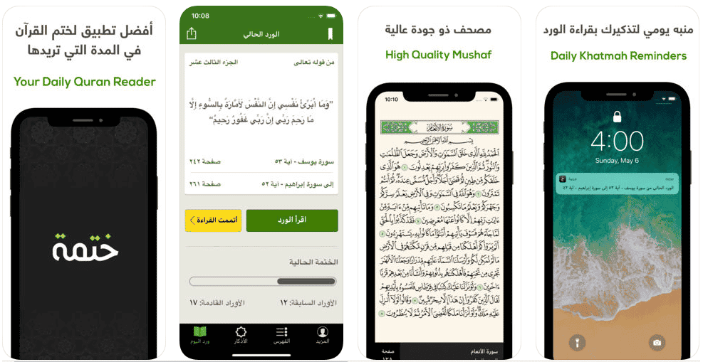 صورة لـ أفضل التطبيقات التي تُساعدك في شهر رمضان لتستفيد منها طيلة الشهر المُبارك | D8AED8AAD985D8A9-DzTechs