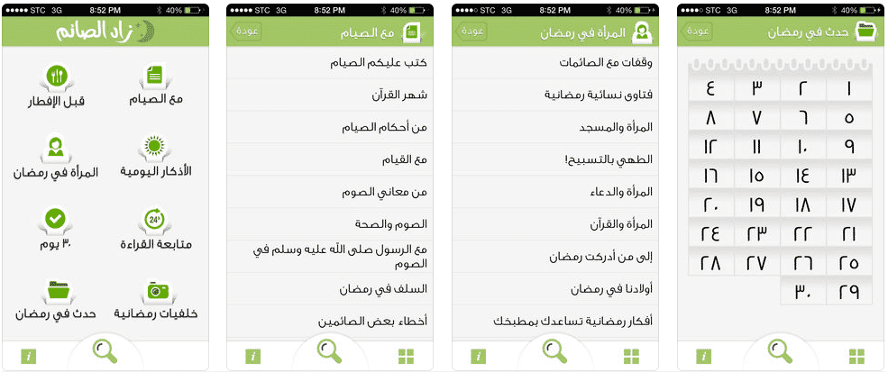 صورة لـ أفضل التطبيقات التي تُساعدك في شهر رمضان لتستفيد منها طيلة الشهر المُبارك | D8B2D8A7D8AF-D8A7D984D8B5D8A7D8A6D985-DzTechs