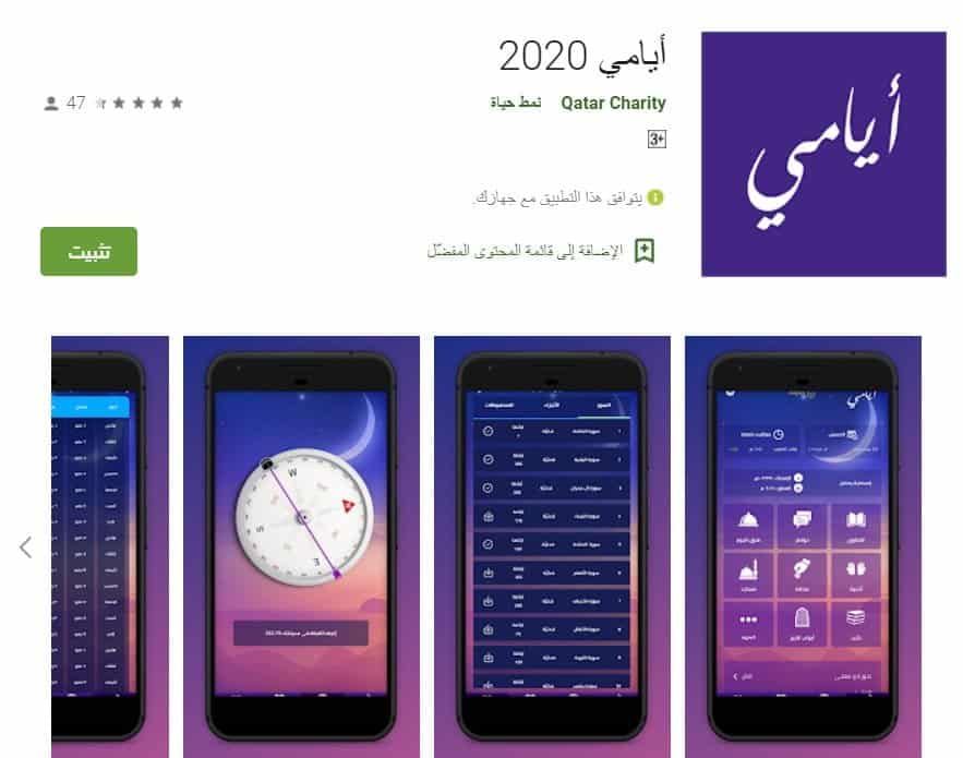 صورة لـ أفضل التطبيقات التي تُساعدك في شهر رمضان لتستفيد منها طيلة الشهر المُبارك | Untitled