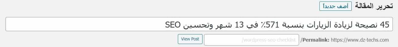 صورة لـ كيفية زيادة الزيارات العضوية لموقع الويب بنسبة كبيرة خلال عام واحد: نصائح لتحسين جذب الجمهور | Slug-DzTechs