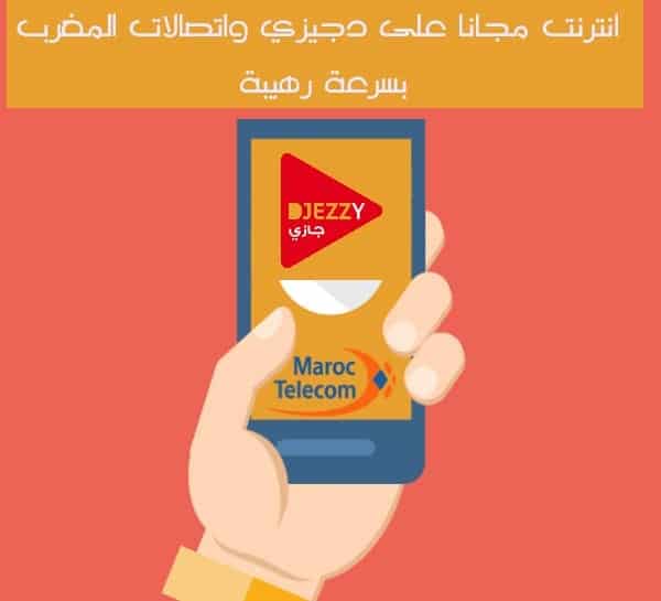 صورة لـ انترنت مجانية على جيزي واتصالات المغرب بسرعة رهيبة على جميع أجهزة الاندرويد | iZone2BDnsMax2Bfree2Binternet2BIAM2BALT-DzTechs